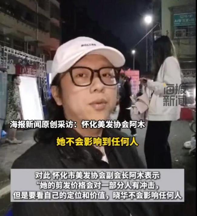 晓华回应被怼30元拉低行业档次 我的手艺只值这个价