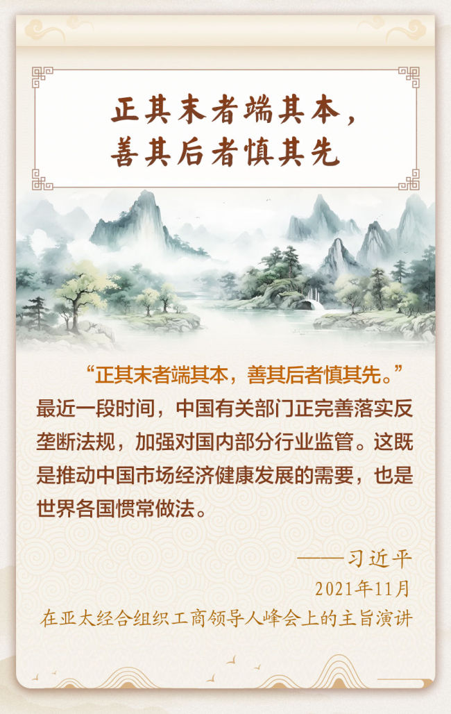 习近平主席引经据典话亚太合作