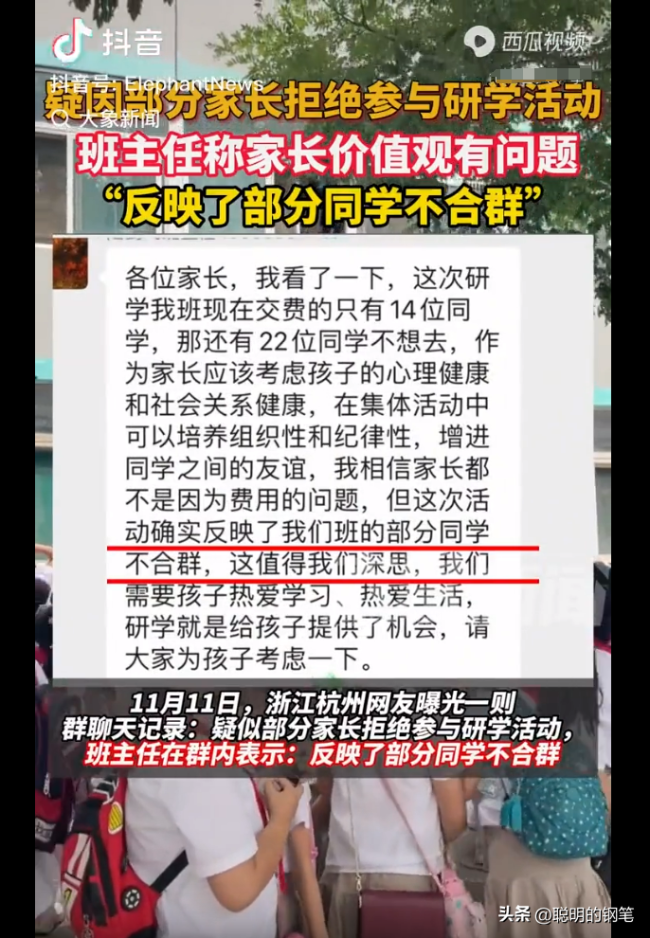 学生不参加研学被班主任说不合群 家长质疑与不满引发热议