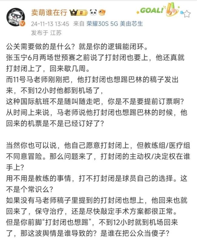 博主炮轰武磊：公关手段拙劣！不想为国而战就退队 别把球迷当傻子 公关破绽百出