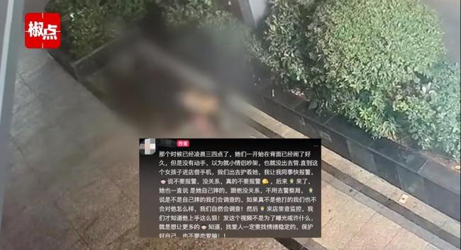 女子满脸是血进店借手机被男友殴打 受害者仍护着施暴者