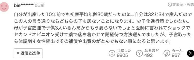 日本政客称女性18岁起就不应再上学