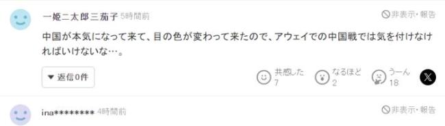  日本球迷：中国男足火烧屁股后眼睛情势皆变了，他们可能真要圆寂界杯了 