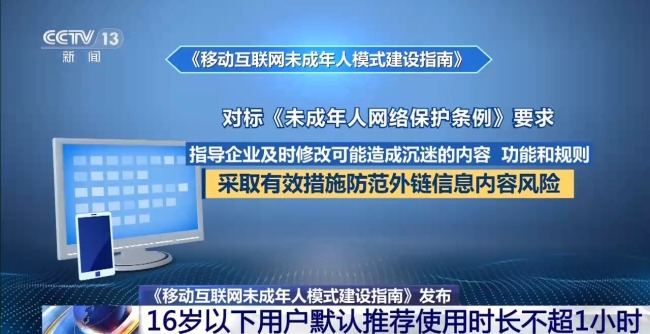 三方联动一键启动 互联网未成年人模式升级新功能