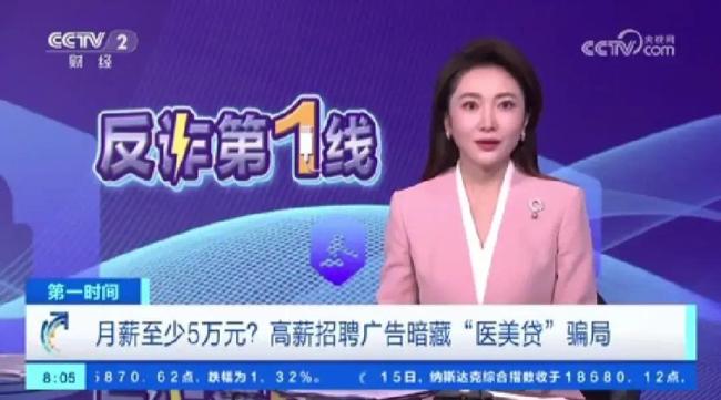 姑娘面试销售贷款9万买公司设备 入职陷阱需警惕