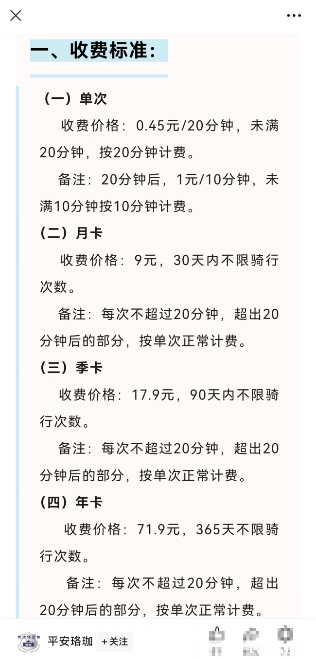 武汉东湖共享电单车被吐槽价格刺客 比打车还贵很刺客了