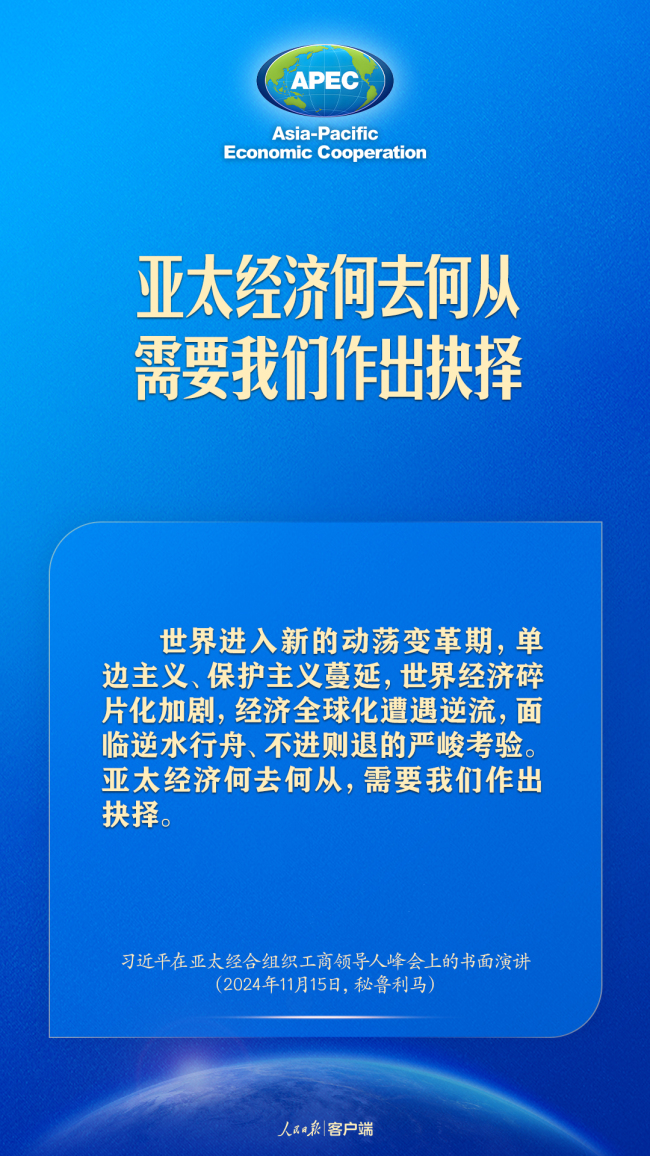 推动构建亚太命运共同体，习近平这样强调