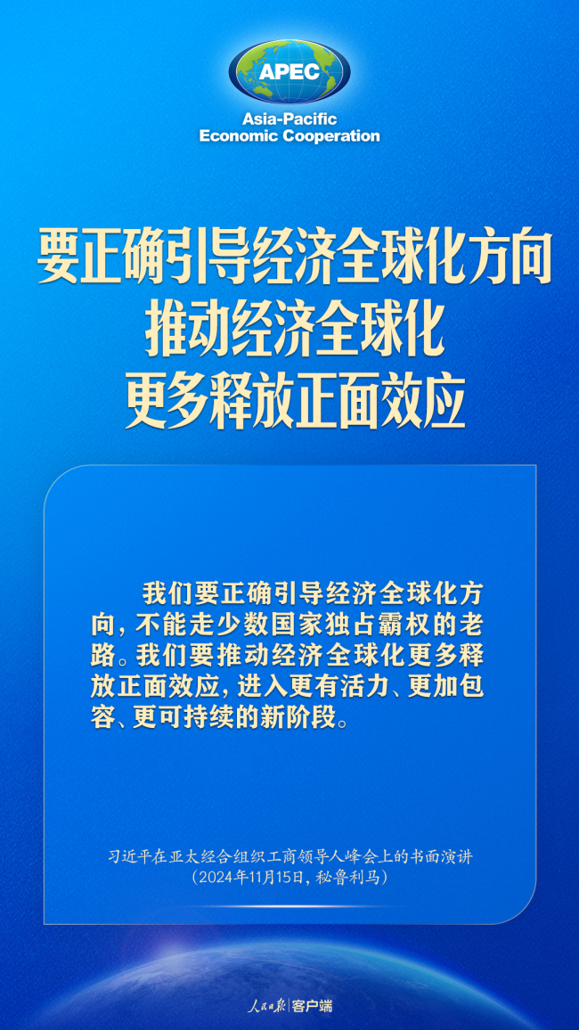 推动构建亚太命运共同体，习近平这样强调