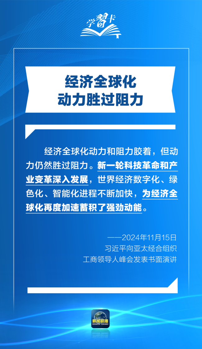 學(xué)習(xí)卡丨打造亞太發(fā)展的下一個“黃金三十年”，習(xí)主席強調(diào)一個要害詞