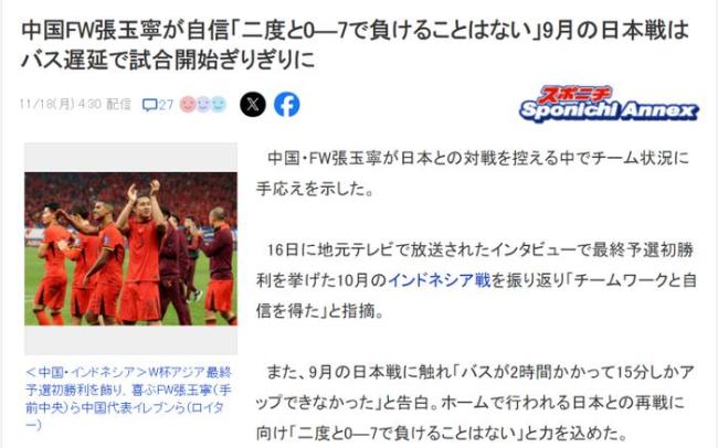   日本球迷：中国男足有1点最牛 但中日差距不啻7个球，独一进军就会输