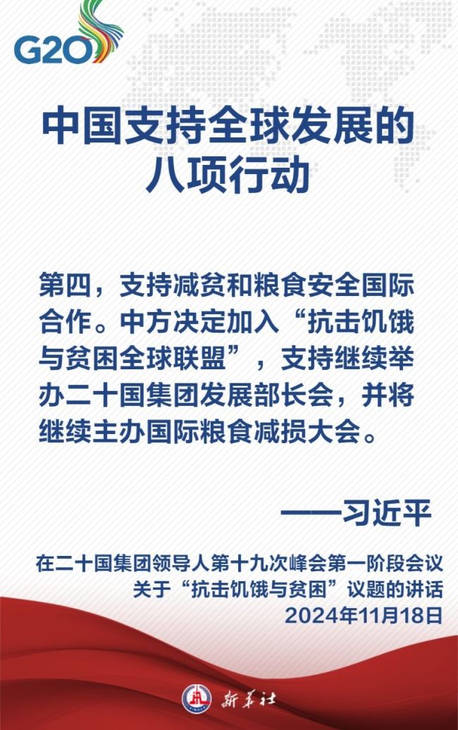 金句海报丨建设一个共同发展的公正世界 习近平主席这样阐述