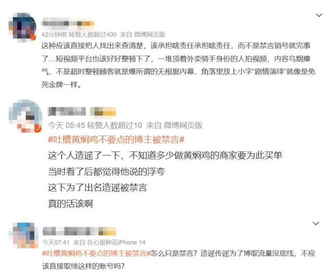 外卖员吐槽尽量不要点黄焖鸡被禁言：所有作品都是段子