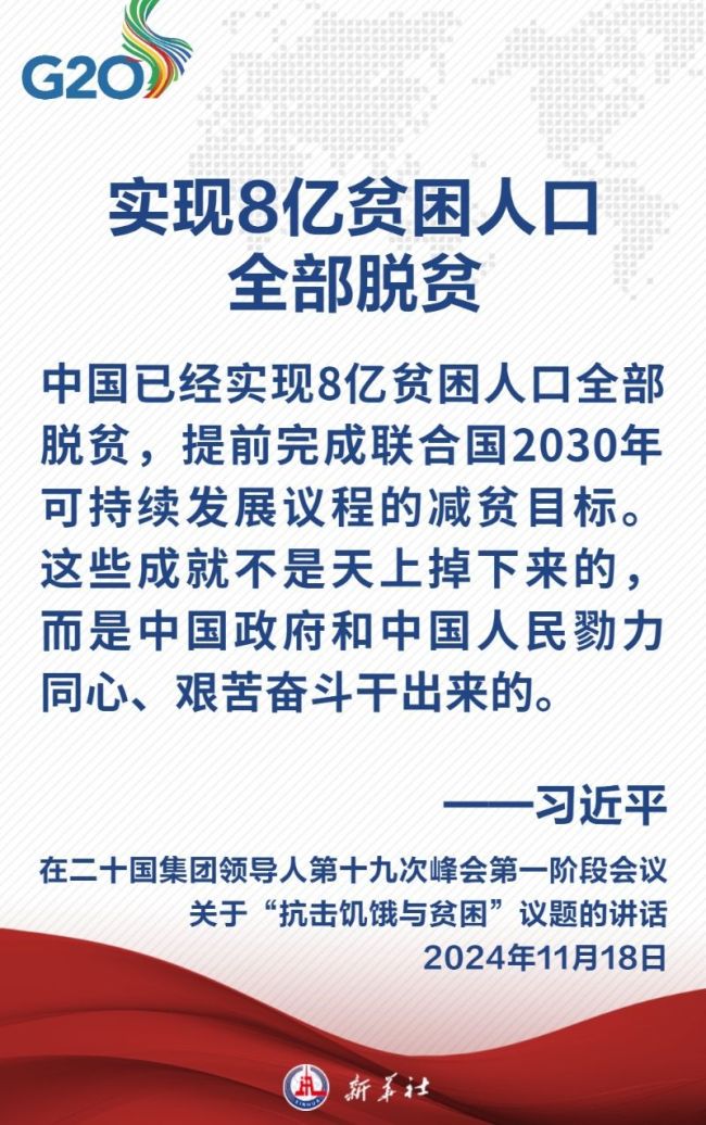 金句海报丨建设一个共同发展的公正世界 习近平主席这样阐述