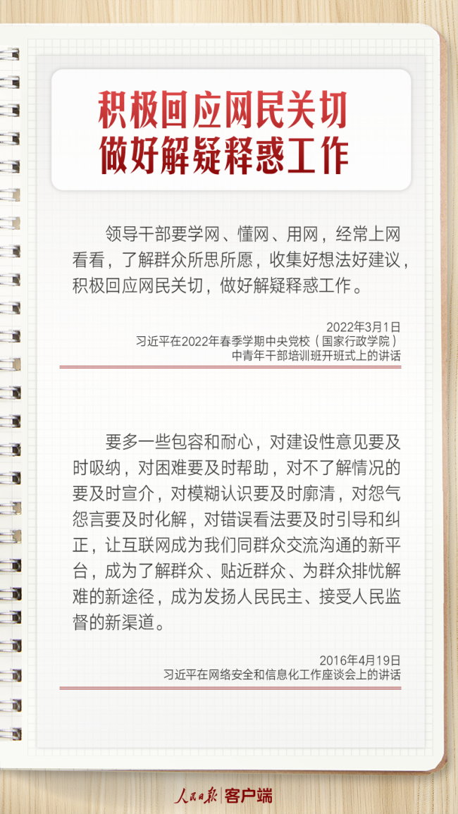 学习笔记丨总书记关心的百姓“网”事