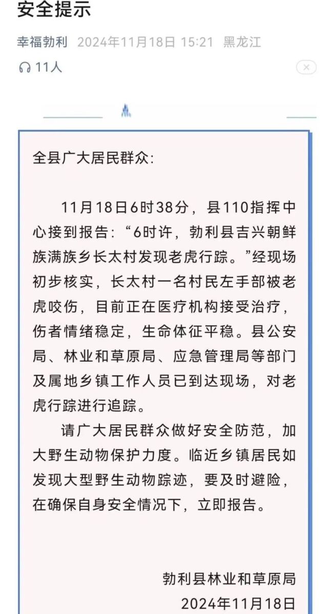  90多岁村民第一次听说老虎进村，专家：伤人老虎或来自俄罗斯