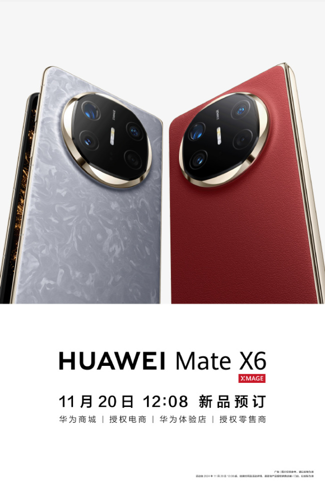 华为官宣MateX6