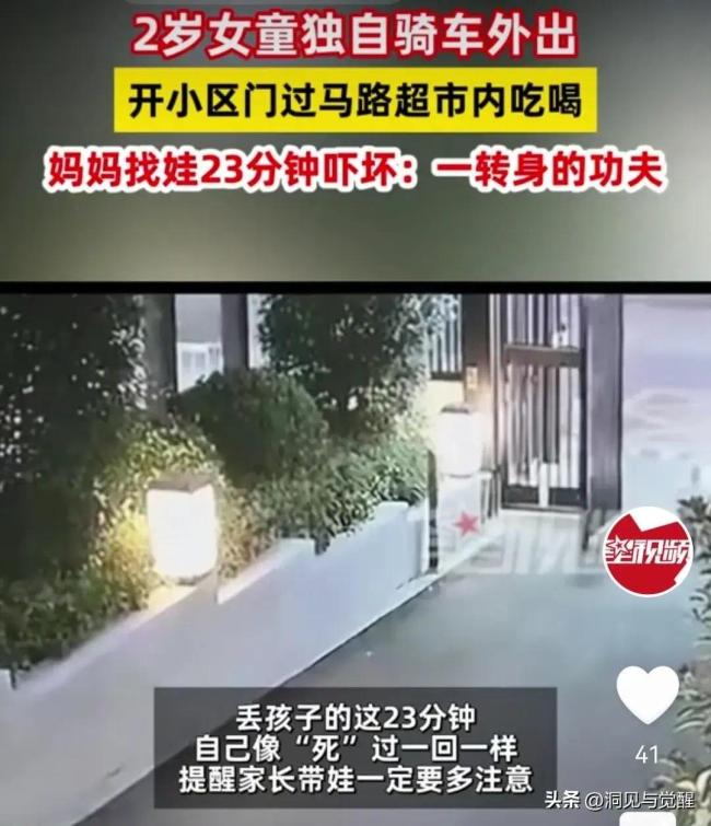 2岁女童独自骑车外出 妈妈吓坏 小小探险家引发热议