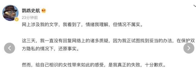 史航性骚扰案当事人道歉 法院判决生效