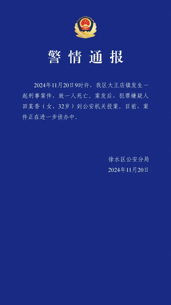 河北徐水警方通报一起刑事案件