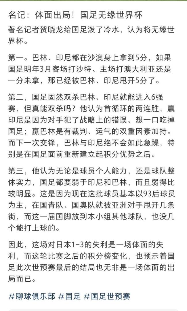 中国足球需要理性认清自身，外界不宜过高吹捧中国队进日本队一球