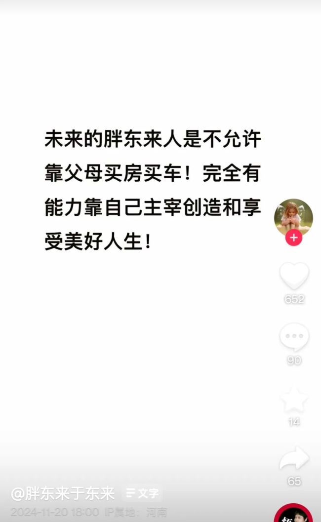 胖东来宣布员工结婚不允许要或付彩礼 