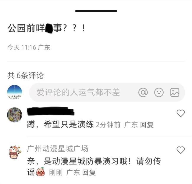 广州地铁有东谈主办刀乱砍?假 防暴演练被误传