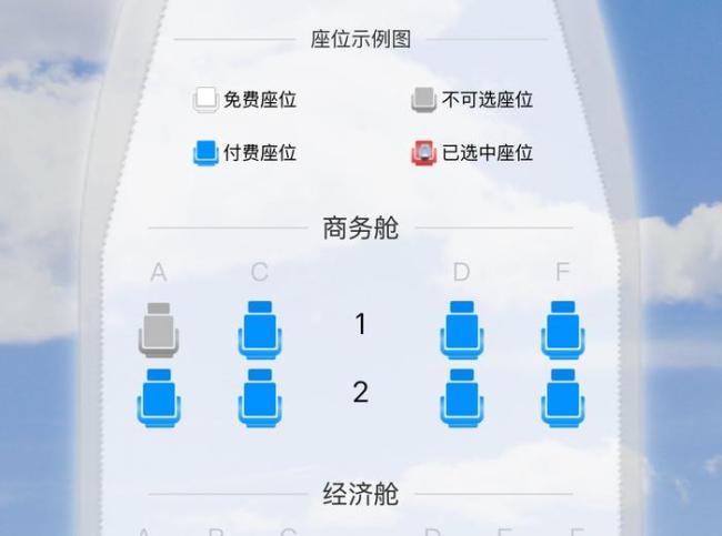 男子称买公务舱机票选座还得付费 航司操作引争议