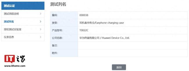 華為T0022C耳機盒充電倉獲星閃認證 新品即將上市