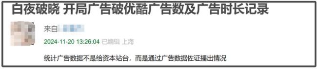 《白夜破晓》首播站内热度破9000 七年等待不负众望