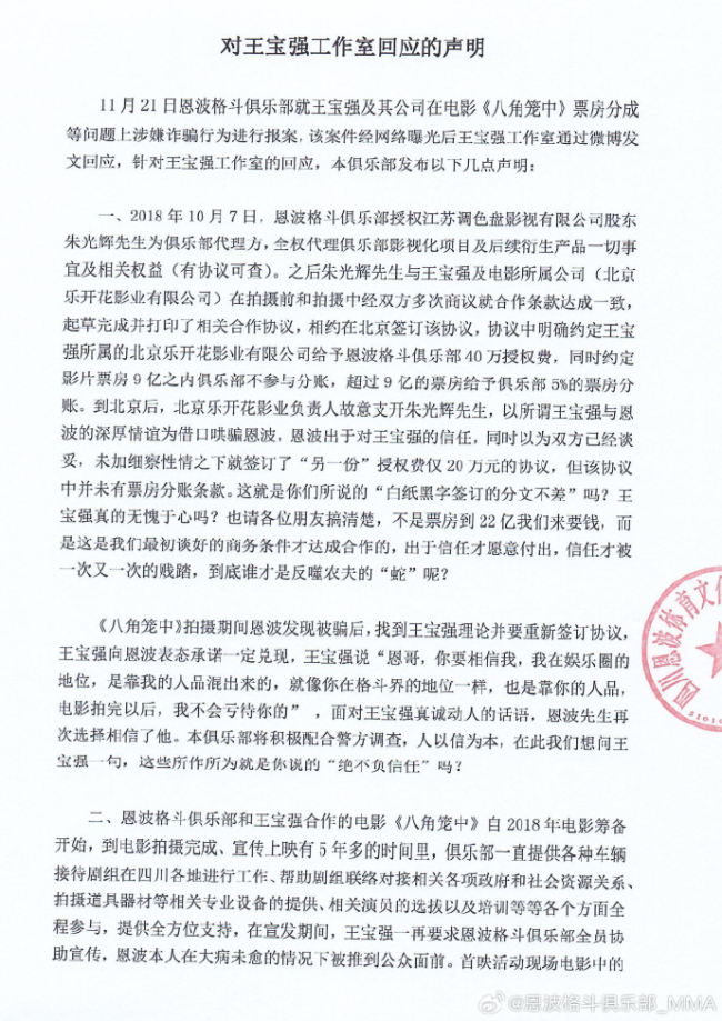 恩波俱乐部授权方已被吊销执照 授权公司因违规被罚