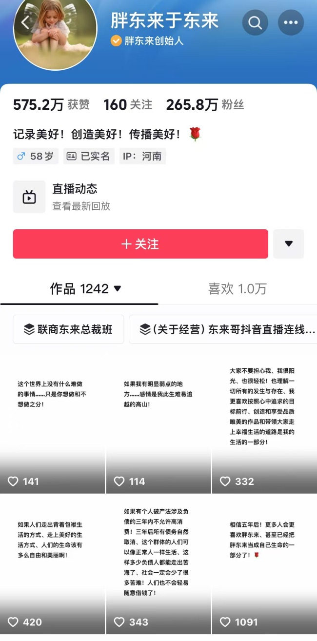 于东来连发11条动态：不要担心我，倡导简朴婚礼