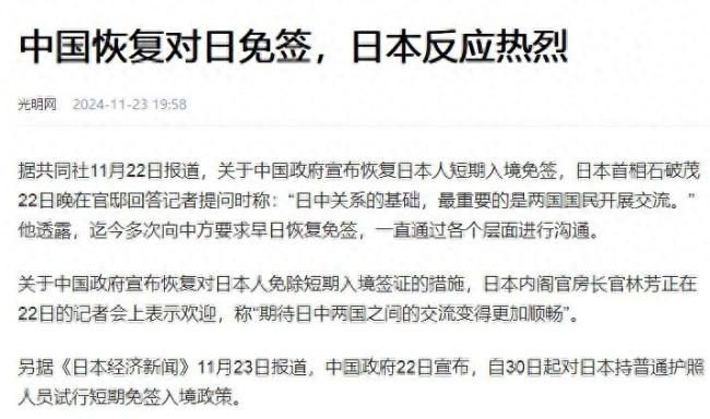 专家分析中国对日韩恢复免签政策 超出预期利好往来