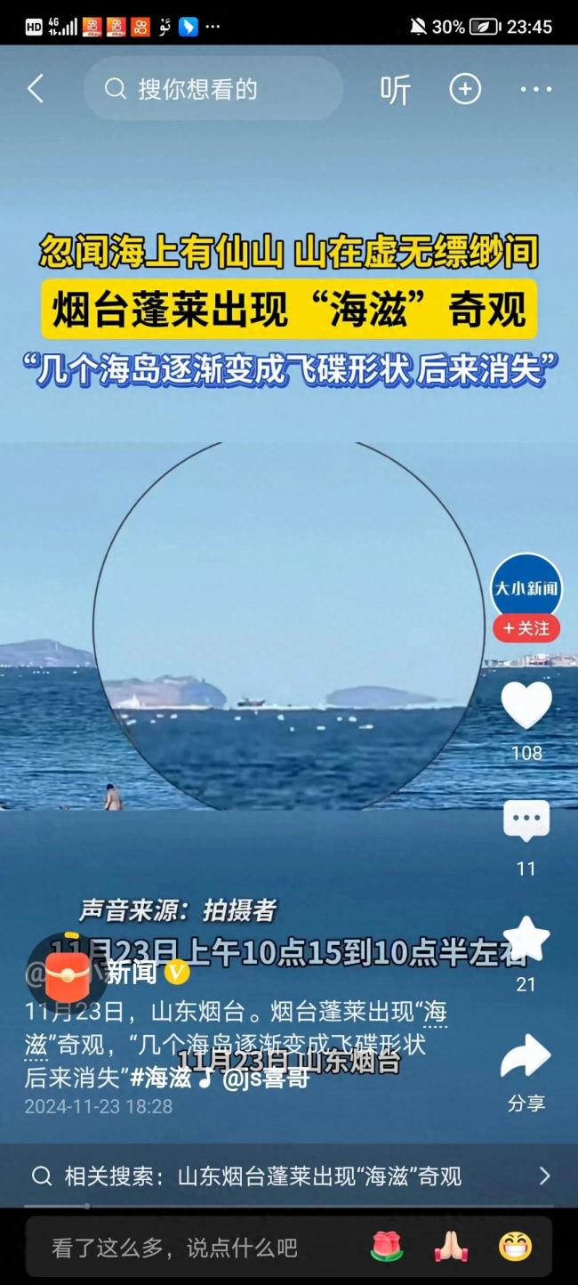 山东烟台蓬莱出现“海滋”奇不雅