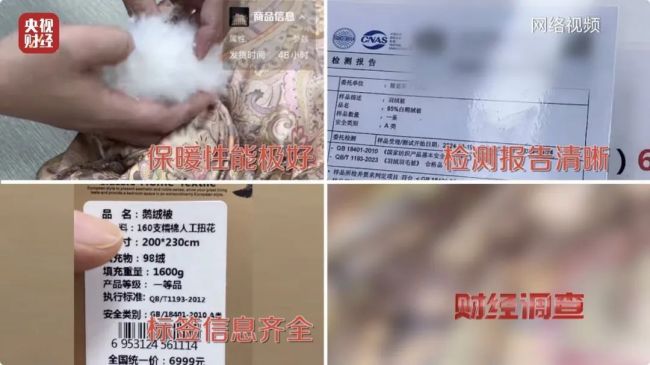 江苏南通通报羽绒被“以丝代绒” 直播间虚假宣传揭秘