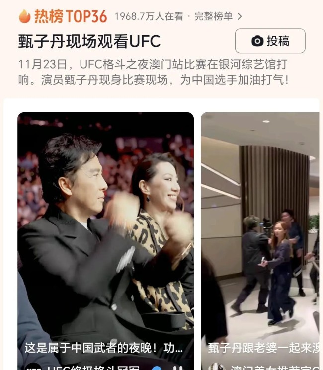 甄子丹现身UFC澳门现场助阵 岁月痕迹不减风采