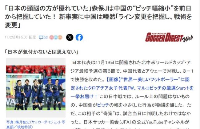 聪明反被聪明误？日媒曝国足“暗招”被反制 球迷：他们上13个人也赢不了