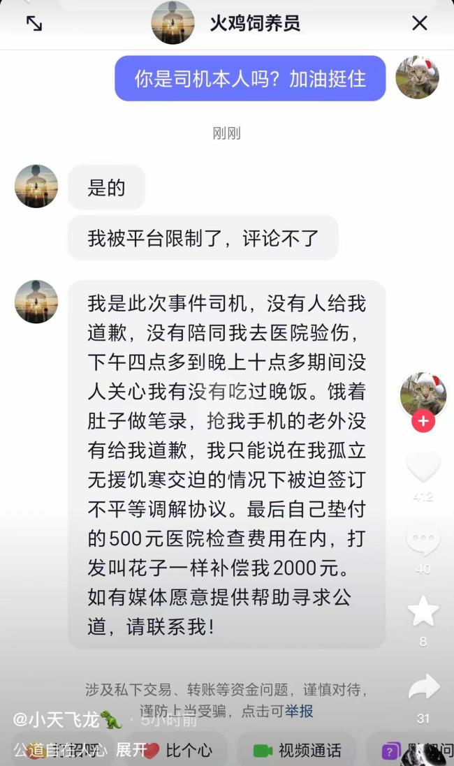 货拉拉司机发声