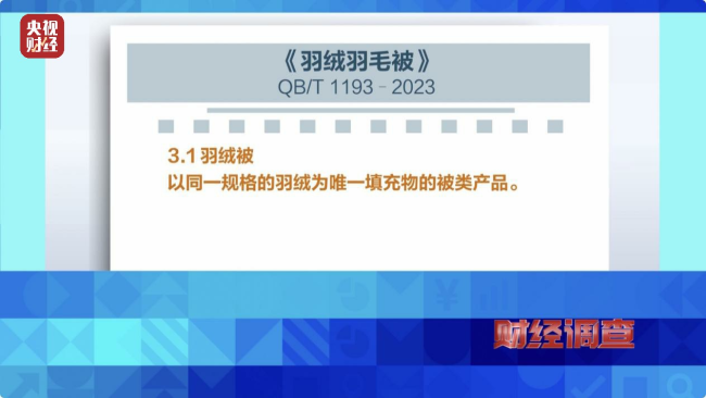 填充物假、及格证假 总台曝光“羽绒骗局”