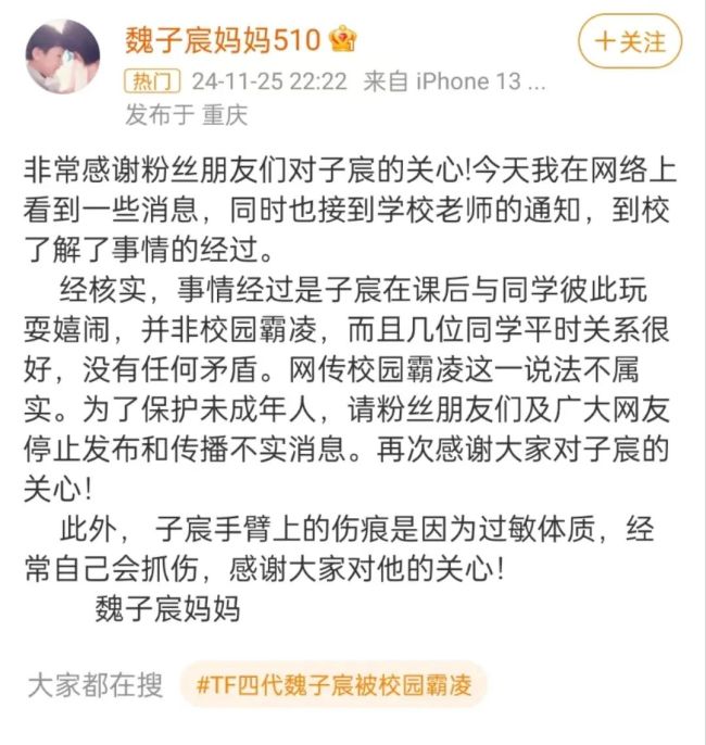 魏子宸妈妈回应 澄清嬉闹非霸凌