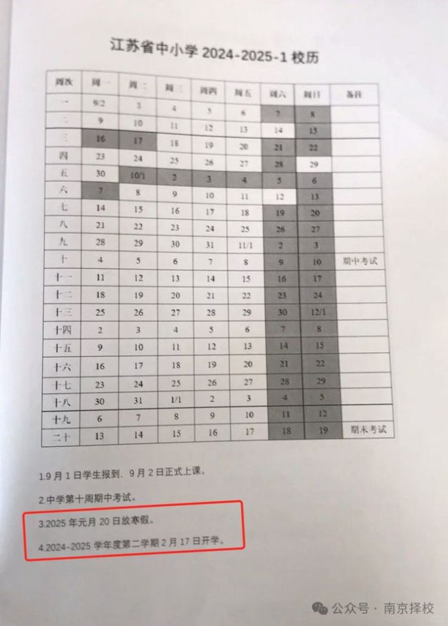 江苏中小学寒假延长 家长学生关注开学时间