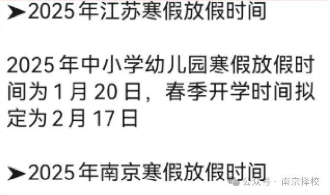 江苏中小学寒假延长 家长学生关注开学时间