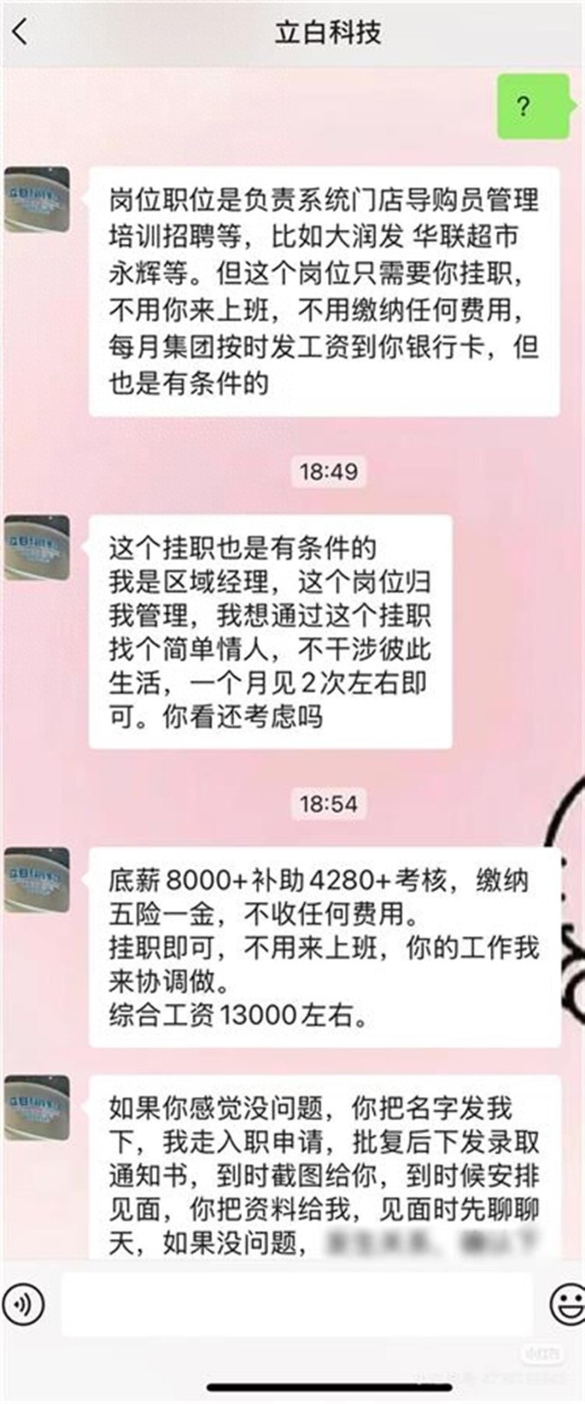 员工借招聘找情人？立白：并非员工 冒用名义实施违法