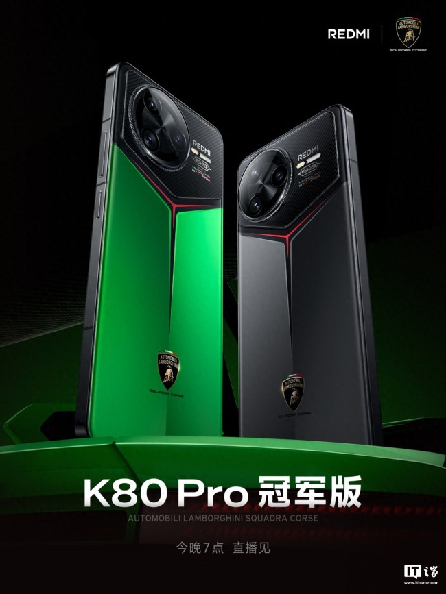 小米Redmi K80 Pro冠军版手机亮相 兰博基尼联名设计_新闻频道_中华网