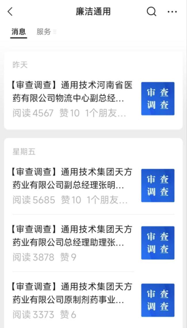 通用技术集团旗下多家药企高管被查