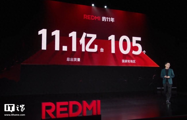 REDMI手机11年总出货量突破11.1亿台