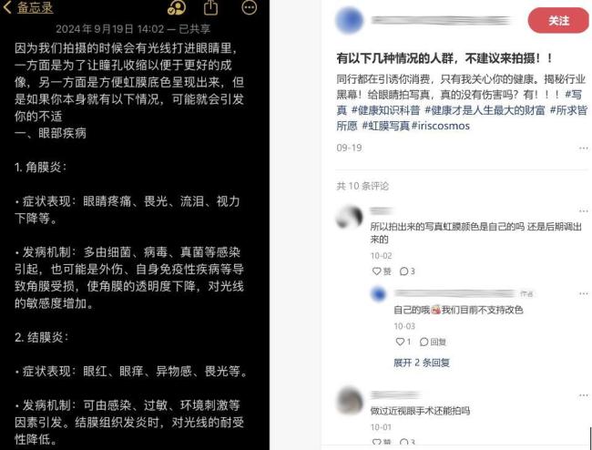 “成片全靠P、海马体直呼内行”，一生爱出片的打工人花几百就为给眼珠子拍写真？ 虹膜写真风潮席卷年轻人