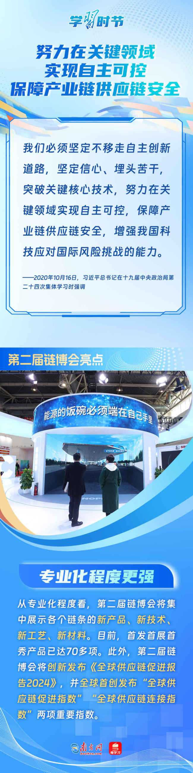 学习时节丨维护产业链供应链稳定通畅 习近平主席这样阐释