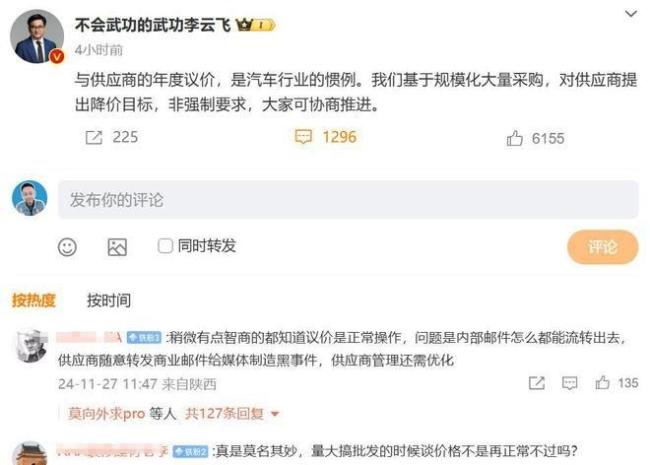 吉利高管曾寄刀给博世总裁希望降价 成本压力转移引发热议