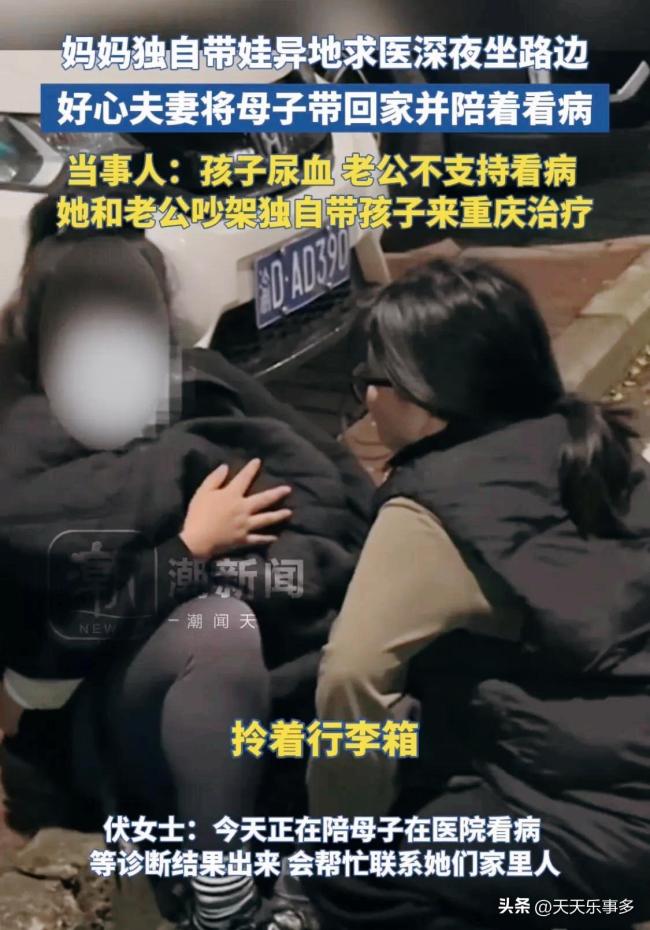 姆妈带娃求医流寇街头 路东说念主伸扶持 暖和东说念主心的义举