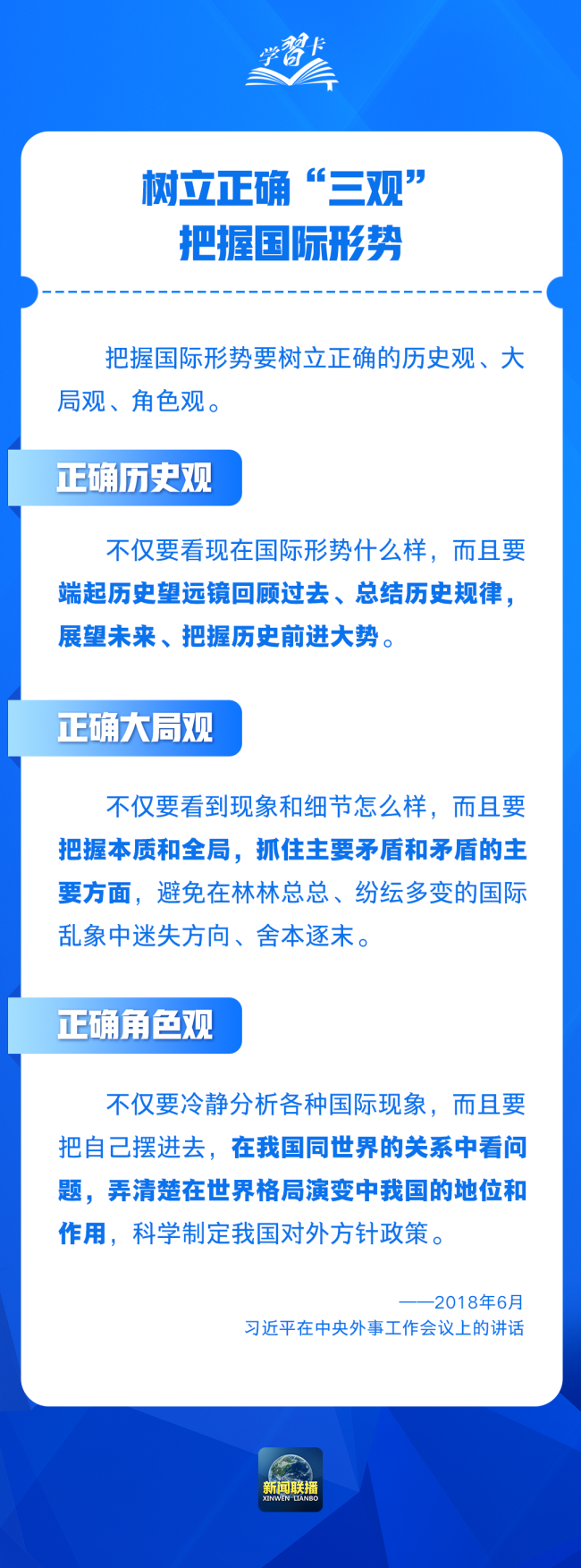 学习卡丨“中国必须有自己特色的大国外交”